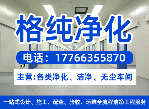 格纯净化